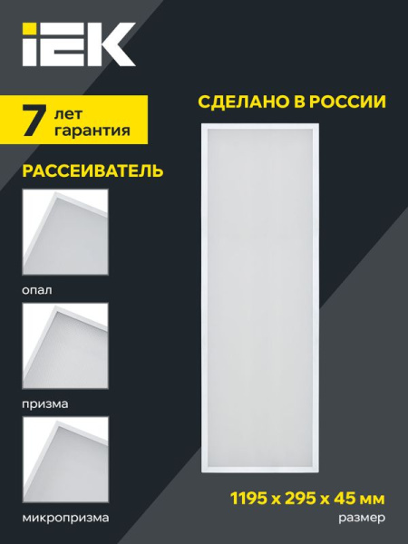 Светильник светодиодный ДВО 1081 PRO 30Вт 4000К IP40 1195х295мм панель опал IEK LTP-DVO1-1081-30-40-K01