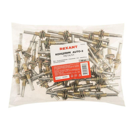 Концевик AUTO-2 металл Rexant 16-0512