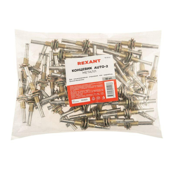 Концевик AUTO-2 металл Rexant 16-0512