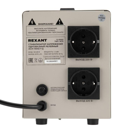 Стабилизатор напряжения АСН-1500/1-Ц Rexant 11-5002