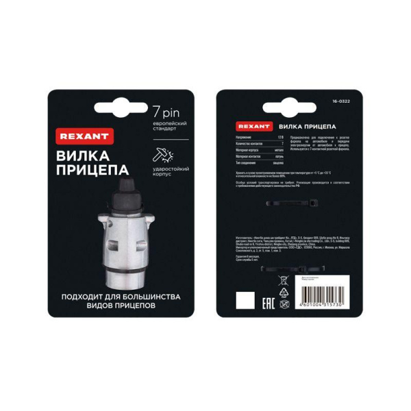 Вилка прицепа 12В 7 контактов метал. Rexant 16-0322