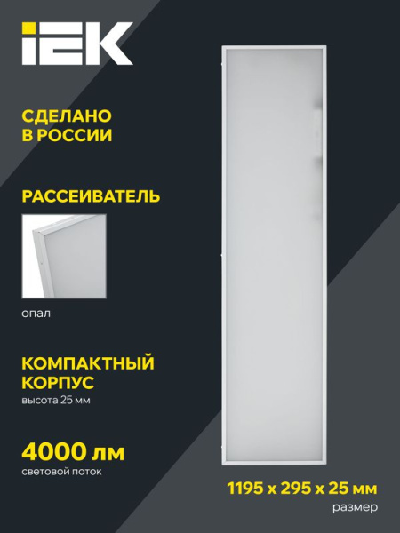 Светильник светодиодный ДВО 1084 СТАНДАРТ PRO 36Вт 4000К Ra>90 опал IEK LTP-DVO1-1084-36-40-K01
