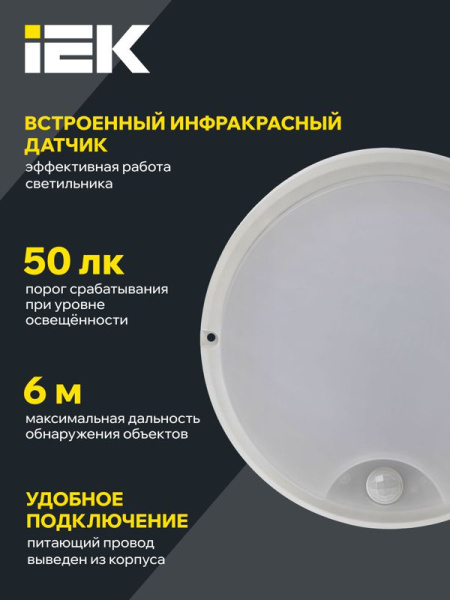 Светильник светодиодный ДПО 4200Д 12Вт IP54 6500К круг бел. ИК ДД IEK LDPO0-4200D-12-6500-K01
