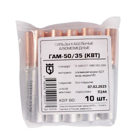 Гильза ГАМ 50-35 медн./алюм. КВТ 50556