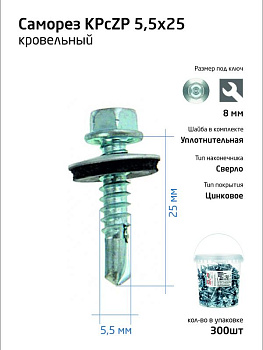 Саморез усиленный КР ZP сверло 5.5х25 (ведро) (уп.300шт) Tech-Krep PRO/Zitar 104751