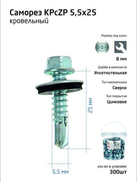 Саморез усиленный КР ZP сверло 5.5х25 (ведро) (уп.300шт) Tech-Krep PRO/Zitar 104751