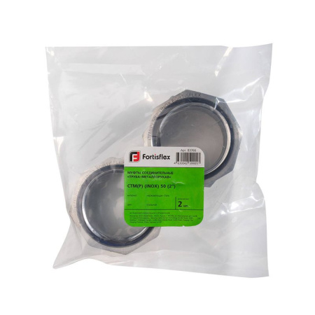 Муфта соединительная СТМ-Р (INOX)-50 Fortisflex 83766