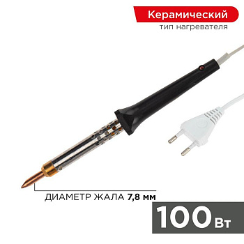 Паяльник с керамическим нагревателем 220В 100Вт Rexant 12-0490