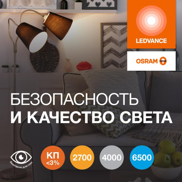 Лампа светодиодная LED G4 Value LVR80100 11W/927 CRI95 11Вт 2700К 1100лм грибовидная матов. E27 170-250В OSRAM 4610590511761