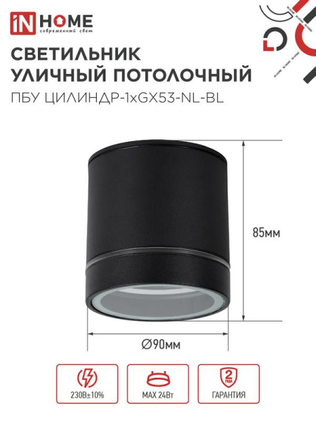 Светильник ПБУ ЦИЛИНДР-1хGх53-NL-BL IP54 уличный потолочн. с подсветкой алюм. черн. IN HOME 4690612059181