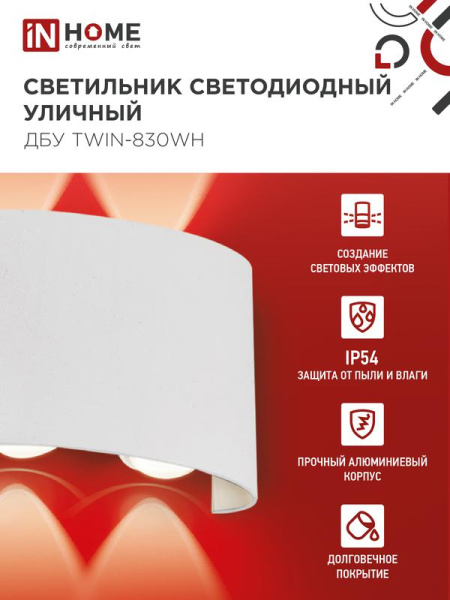 Светильник светодиодный ДБУ TWIN-8W 8Вт 3000К IP54 уличный бел. IN HOME 4690612053912