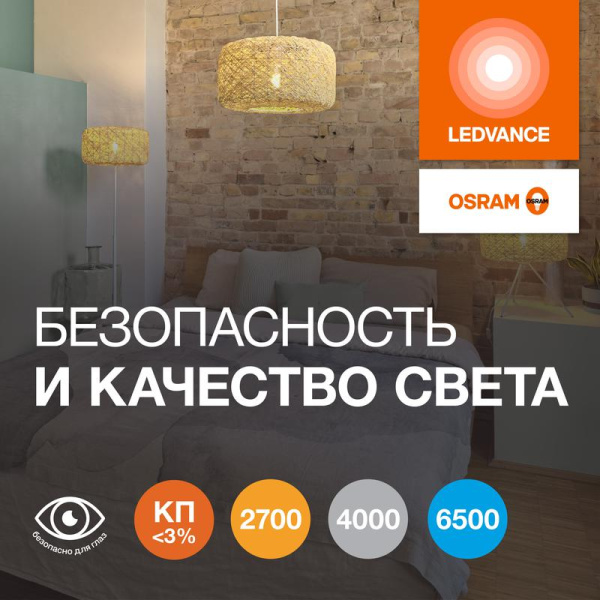 Лампа светодиодная LED G4 Value LVCLP100 12W/940 CRI95 12Вт 4000К 1200лм шар матов. E14 170-250В OSRAM 4099854308963