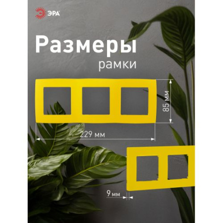 Рамка 3-м 12-5003-21 желт. ЭРА Б0019404
