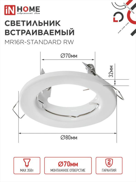 Светильник точечный MR16R-standard RW GU5.3 IP40 12/230В встраив. метал. бел. IN HOME 4690612012100