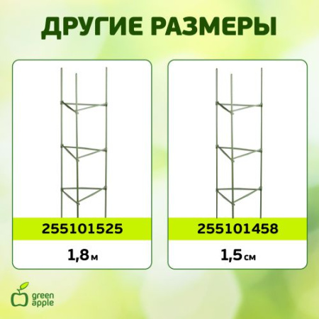 Опора для томатов с сеткой 0.9х1.5м (24/96) GTCY-2 Green Apple Б0008270