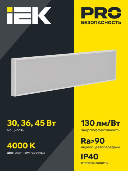 Светильник светодиодный ДВО 1082 PRO 45Вт 4000К Ra>90 1195х295 опал IEK LTP-DVO1-1082-45-40-K01