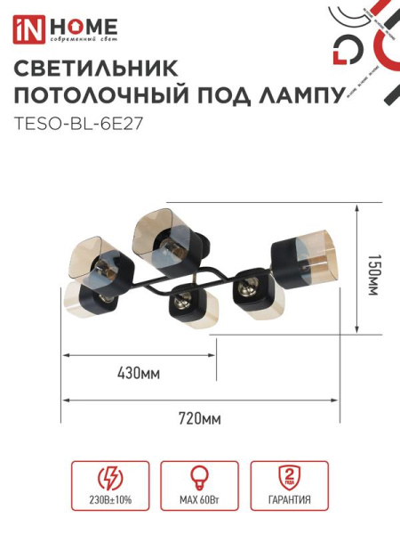 Светильник AURA TESO-BL-6E27 720х430х150 потолочн. под лампу черн. зол. IN HOME 4690612058108