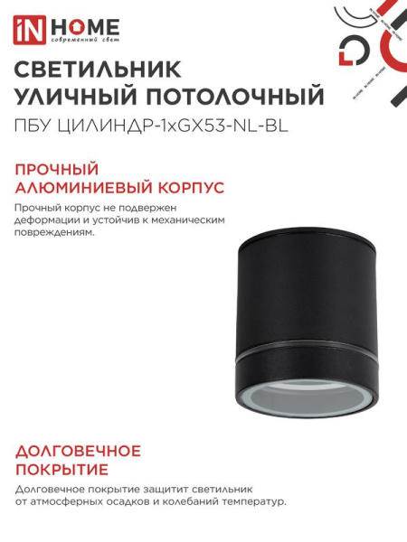 Светильник ПБУ ЦИЛИНДР-1хGх53-NL-BL IP54 уличный потолочн. с подсветкой алюм. черн. IN HOME 4690612059181