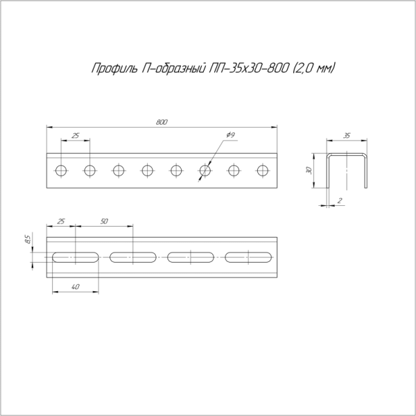 Профиль П-образный 35х30 L800 2.0мм ПП Промрукав PR08.2605