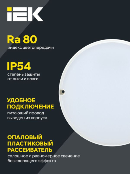 Светильник светодиодный ДПО 2006 14Вт 6500К IP54 круг бел. IEK LDPO0-2006-14-6500-K01