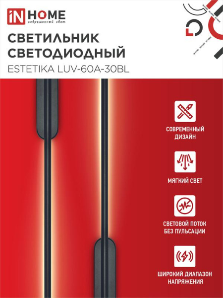 Светильник светодиодный ESTETIKA LUV-60A-30BL 10Вт 3000К 700лм 230В 600х50х25 черн. IN HOME 4690612054476