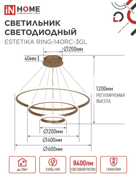 Светильник светодиодный ESTETIKA RING-140RC-3GL 140Вт 3000-6500К 230В 600/400/200 1.2м трос пульт ДУ зол. IN HOME 4690612062488