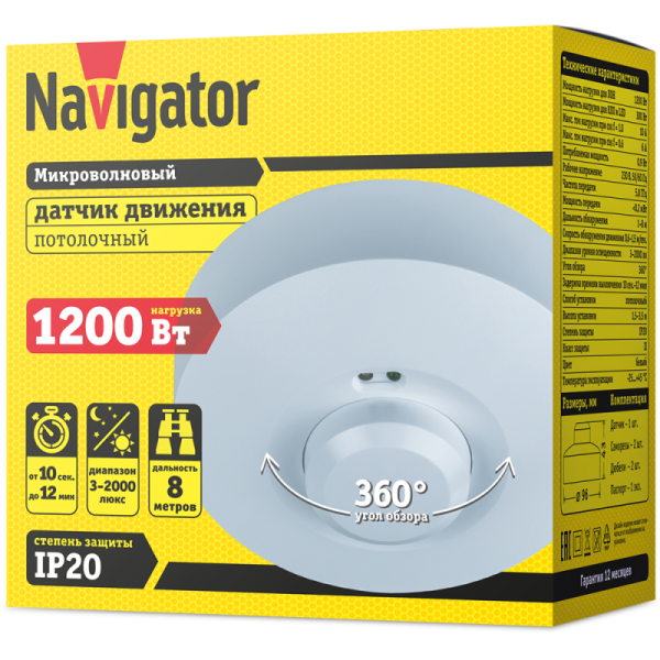 Датчик движения микроволновый 80 453 NS-MS01-WH Navigator 80453