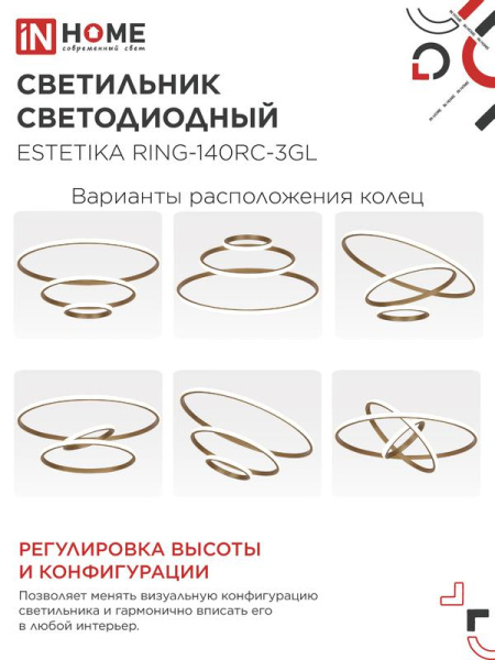 Светильник светодиодный ESTETIKA RING-140RC-3GL 140Вт 3000-6500К 230В 600/400/200 1.2м трос пульт ДУ зол. IN HOME 4690612062488