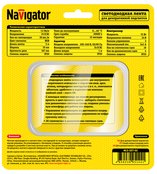 Лента светодиодная 95 144 NLS-SET-02 RGB 5м 30шт/м адаптер 1м IP20 Navigator 95144