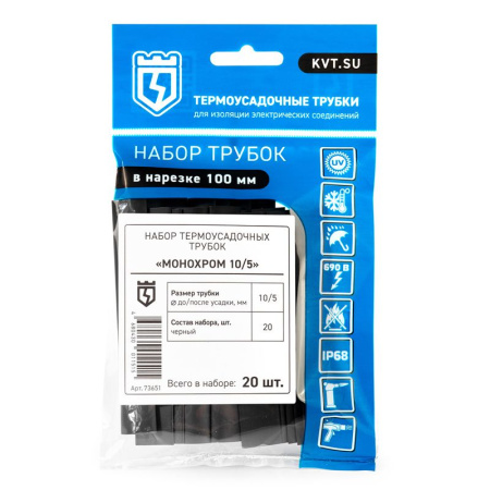Набор трубок термоусадочных "Монохром 10/5" КВТ 73651
