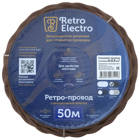 Провод ретро 2х2.5 корич. (уп.50м) RetroElectro 2254752