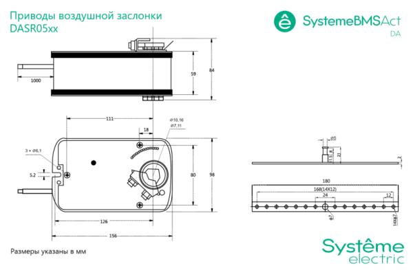 Привод воздушной заслонки 5Нм 0-10В ОСП 2хSPDT/~250Вх3(1.5)А ~24В/=24В с пружин. возвратом SE DASR05VFE