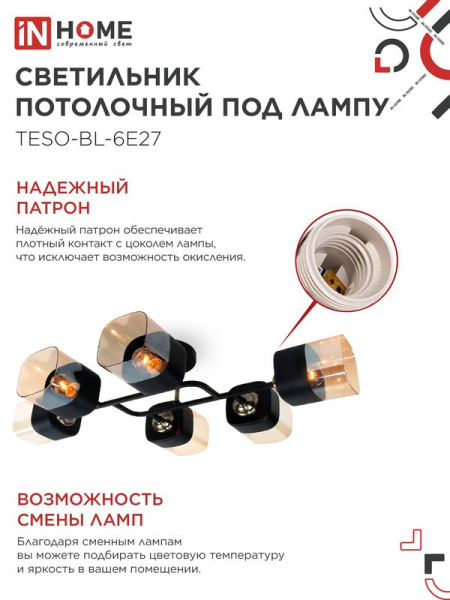 Светильник AURA TESO-BL-6E27 720х430х150 потолочн. под лампу черн. зол. IN HOME 4690612058108